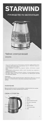 Чайник электрический Starwind SKG2050 1.8л. 1800Вт черный/серебристый (корпус: стекло)