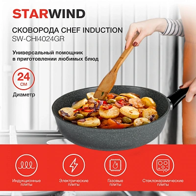Сковорода Starwind Chef Induction SW-CHI4024GR круглая 24см покрытие: Pfluon ручка несъемная (без крышки) серый