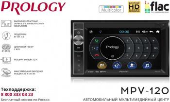 Автомагнитола Prology MPV-120 2DIN 4x55Вт