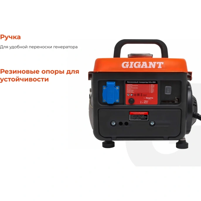 Бензиновый генератор Gigant 950 Вт; 12 В розетка GGL-950