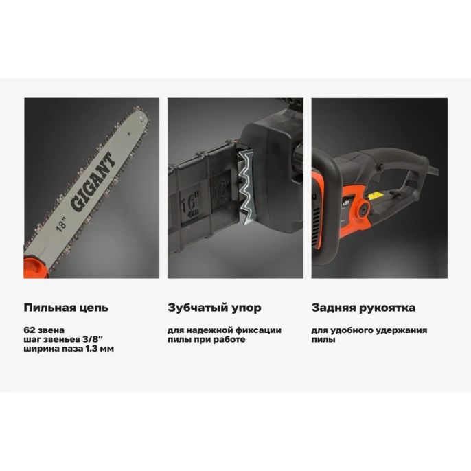 Электрическая пила Gigant 18", 2.8 кВт GSAF-13