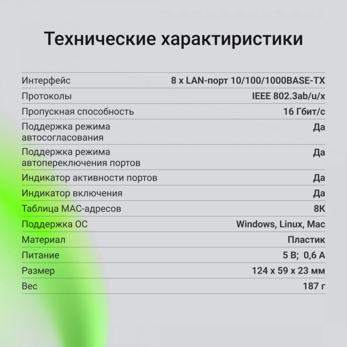Коммутатор Digma DSW-108GE, неуправляемый [dsw-108gev2]
