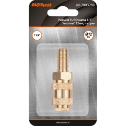 Разъем EURO мама 3/8" - елочка 12мм, латунь, в блистере AV Steel AV-700328B