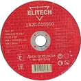 Диск отрезной по металлу 150х22,2 мм Elitech 1820.015500 184663