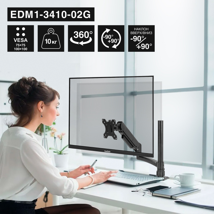 Кронштейн для монитора 13"-34" настольный ExeGate EDM1-3410-02G (газовая пружина, VESA 75x75, 100x100, макс.нагрузка 10 кг, наклон -90°/+90°, поворот -90°/+90°, вращение 360°, 2 способа крепления: сквозное и струбцина, цвет черный) EX300163RUS
