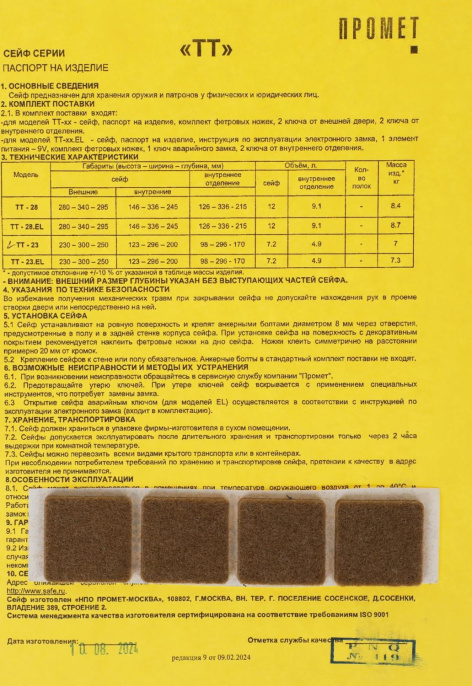 Сейф оружейный AIKO TT 23 230x300x250 мм ключевой [s11299112014]