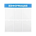 Информационный стенд Office Space 6 карманов, А4, пластик IS_28702