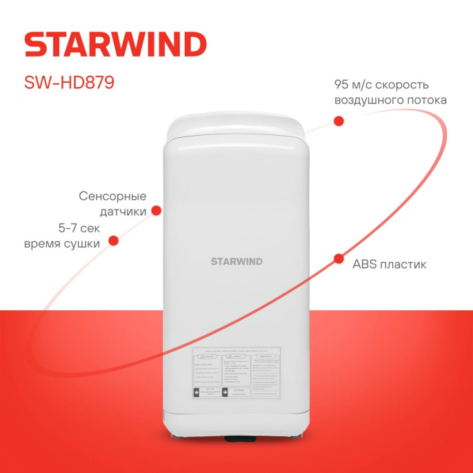 Фен StarWind SW-HD879, 1800Вт, черный