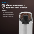 Кофемолка Vitek VT-8370 300Вт сист.помол.:ротац.нож вместим.:80гр стальной