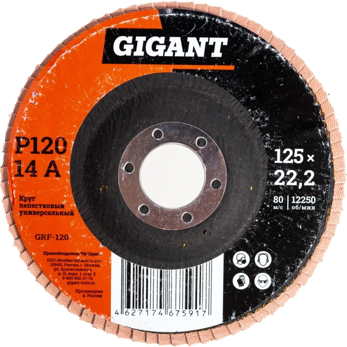 Круг лепестковый торцевой 125x22.2 мм; P120 Gigant GRF-120