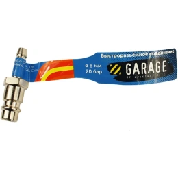 Переходник БРС Рапид Папа - Елочка 8 мм Garage УТ-00000397