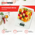 Весы кухонные STARWIND SSK3359