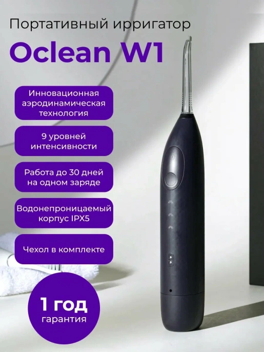 Ирригатор Oclean W1 (Фиолетовый)