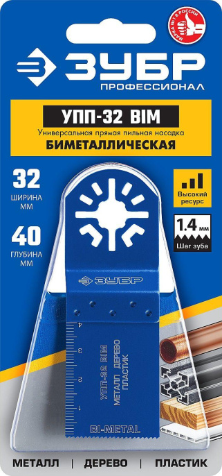 Насадка для инструмента Зубр УПП-32 BIM синий 15561-32