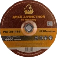 Диск зачистной 230x6х22 мм по металлу Русский Мастер РМ-381485