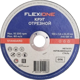 Отрезной круг Standard металл/нержавейка A40 SBF 41, 150x1.6x22.23 мм Flexione 10002408