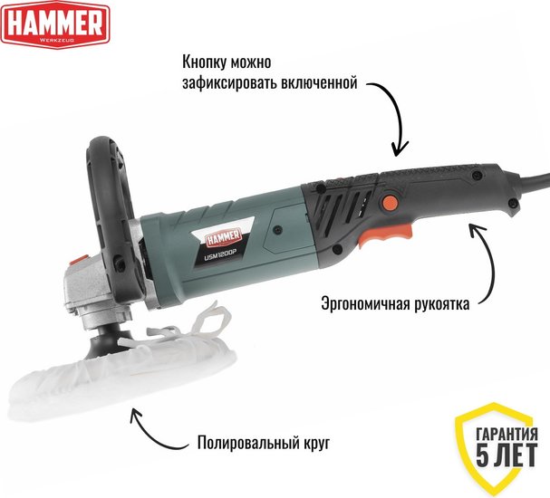 Полировальная машина Hammer USM1200P [519462]
