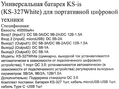 Внешний аккумулятор KS-is Power Bank KS-327 White (3xUSB 3А 40000mAh 1 адаптер Li-Pol)