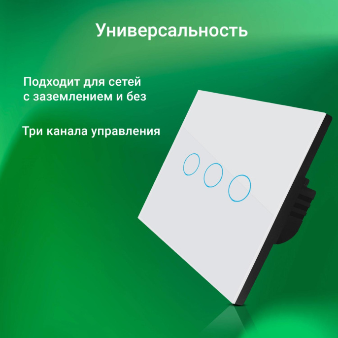 Умный выключатель Digma DiSwitch 3p, трехклавишный, белый [dsw3p]