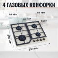 Газовая варочная поверхность MBS PG-611IV classic слоновая кость