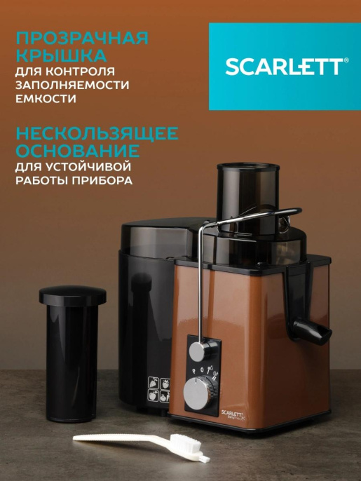 Соковыжималка Scarlett SC-JE50S57, центробежная, коричневый и черный