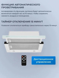 Вытяжка встраиваемая Zugel ZHT652GW белый управление: сенсорное 1 мотор