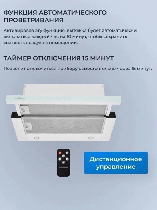 Вытяжка встраиваемая Zugel ZHT652GW белый управление: сенсорное 1 мотор