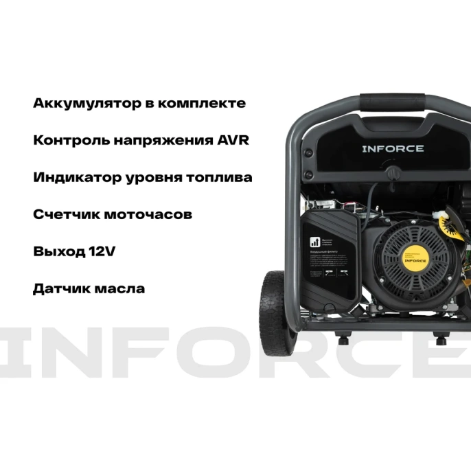 Бензиновый трехфазный генератор Inforce 8,5 кВт при 400/230В; эл.стартер; ATS; колёса и ручки GL 8500E-3D
