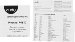 Расширитель PoE CUDY POE40 10/100/1000BASE-T