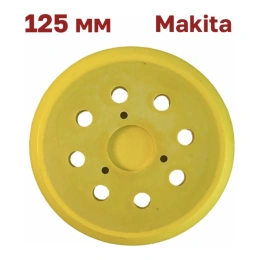 Опорная тарелка (подошва) 125 мм Vitatools Makita (Макита), DeWalt PD-125-8-3