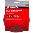 Круг абразивный на ворсовой подложке под липучку 5 шт; 150 мм; P 60 MATRIX 73882
