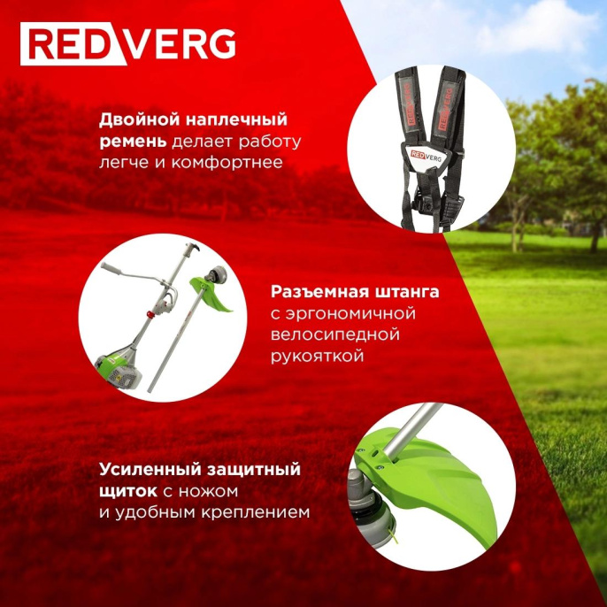 Триммер бензиновый RedVerg RD-GB243S 1700Вт 2.2л.с. разбор.штан. реж.эл.:леска/нож