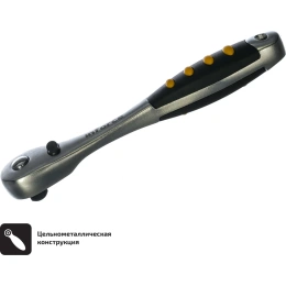 Трещотка 1/4" Inforce DR, Количество зубьев 72 шт, Сталь Cr-V, Длина 130мм, Профессиональная, 06-05-48