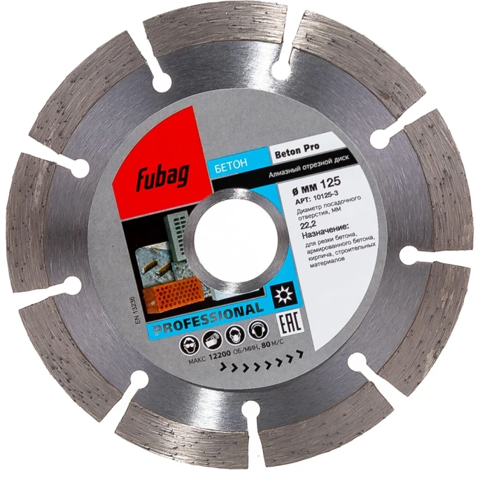 Диск алмазный отрезной Beton Pro (125х22.2 мм) для УШМ Fubag 10125-3