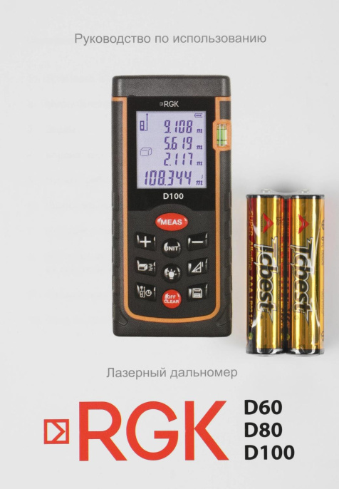 Лазерный дальномер RGK D80 2кл.лаз. 635нм цв.луч. красный 4610011871832
