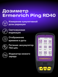 Дозиметр Ermenrich Ping RD40, фиолетовый
