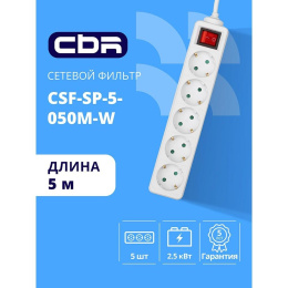 CBR Сетевой фильтр CSF SP-5-050M-W, 10A, 5 евророзеток, защита от детей, 3x0.75мм2, медь, 5 м, белый
