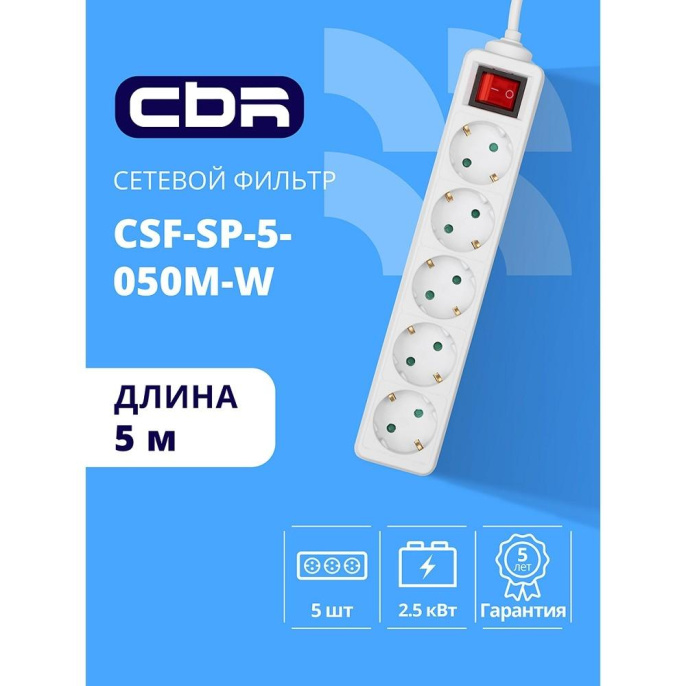 CBR Сетевой фильтр CSF SP-5-050M-W, 10A, 5 евророзеток, защита от детей, 3x0.75мм2, медь, 5 м, белый