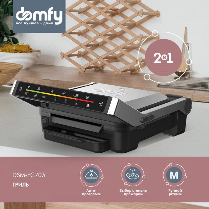 Электрогриль DOMFY Metal,  DSM-EG703 серебристый