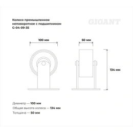 Колесо промышленное неповоротное с подшипником 100мм ПУ/чугун Gigant G-04-09-35