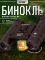 Бинокль Bresser Hunter 8x21