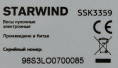 Весы кухонные STARWIND SSK3359