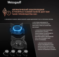 Газовая варочная панель WEISSGAUFF HG 640 BGh, независимая, черный