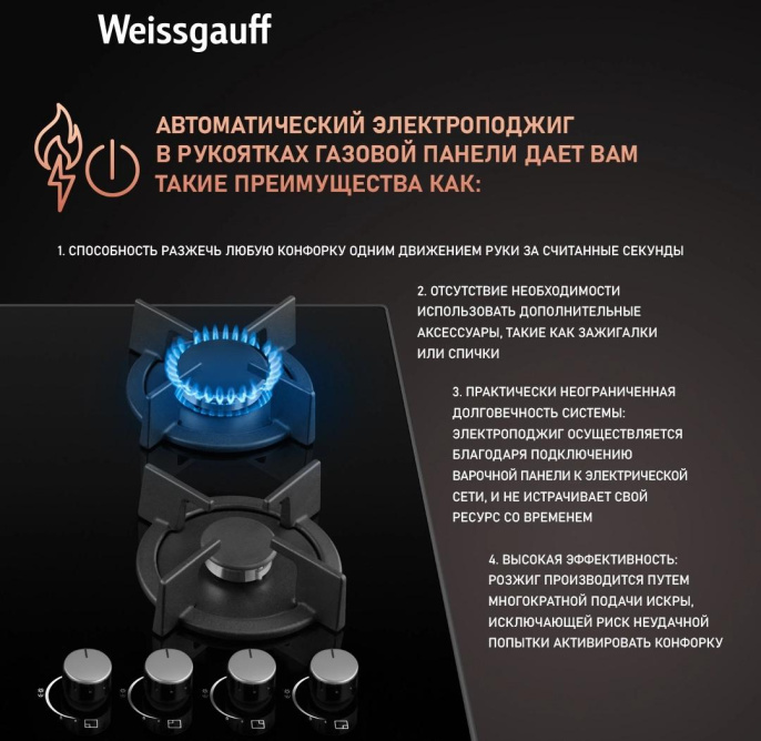 Газовая варочная панель WEISSGAUFF HG 640 BGh, независимая, черный