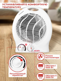 Тепловентилятор Ресанта ТВС-2,  2000Вт,  с термостатом, 2 режима, белый [67/2/2]