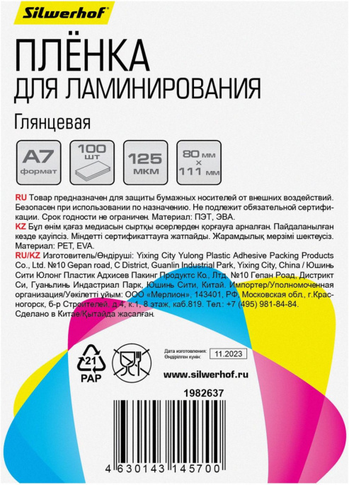 Пленка для ламинирования Silwerhof 125мкм A7 100шт глянцевая 80x111мм
