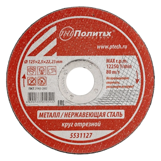Круг отрезной по металлу (125х2.5х22 мм) Политех 5531127