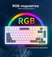 Клавиатура Royal Kludge RK-H81 (White Night, серый, черный, бежевый, USB/2.4 GHz/Bluetоoth, подсветка RGB, горячая замена клавиш Hot Swap, небесно-голубые свичи)