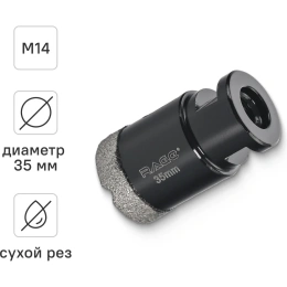 Коронка алмазная по керамике 35 мм М14 для УШМ RAGE by VIRA 559522