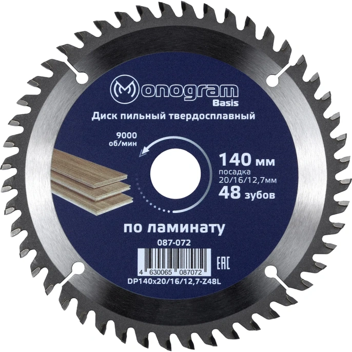 Диск пильный твердосплавный Basis 140х20/16/12.7 мм; 48 зубов MONOGRAM 087-072